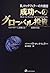 成功へのグローバル投資―B.ロックフェラーの大提言 リ...