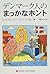 デンマーク人のまっかなホント