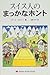 スイス人のまっかなホント