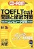 TOEFL Test CBT Tofuru tesut...