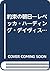 約束の朝日―レベッカ・ハーディング・デイヴィス短篇集