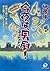 今夜は、男厨!―料理を遊び、食を楽しみ、音を愛でるひと...