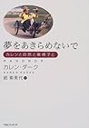 夢をあきらめないで―カレンと自然と車椅子と