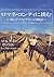 ロマネ・コンティに挑む―カレラ・ワイナリーの物語