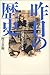 昨日の歴史―大宅壮一と三島由紀夫の生と死