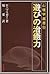 遊びの治癒力 (心理学選書)