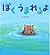 ぼくうまれるよ [Boku umareruyo]