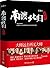 Nandu go north (all three ) : panoramic reproduction of the 20th century 's first batch of China's last master of the destiny of the epic masterpiece changes . Mao Yushi . Zhang Ming . Mo Yan . YU Shi deposit(Chinese Edition)