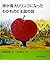頭が毒入りリンゴになったわかものと王国の話
