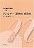 成人看護学〈11〉アレルギー・膠原病・感染症
