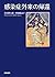 感染症外来の帰還