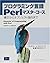 プログラミング言語Perlマスターコース―構文からオブ...