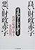 良い財政赤字 悪い財政赤字 by Richard C. Koo