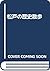 松戸の歴史散歩
