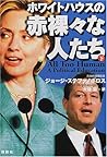 People who are stark in the White House (below) (2001) ISBN: 4062105691 [Japanese Import]