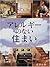 アレルギーのない住い