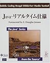 Javaリアルタイム仕様 (The Java Series)