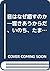 音はなぜ癒すのか―響きあうからだ、いのち、たましい by Mitchell L. Gaynor