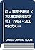 巨人軍歴史新聞〈2000年優勝記念号〉1934‐2000栄光の球団史を発掘スクープ