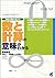 数と計算の意味がわかる―数学の風景が見える