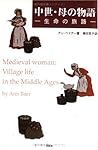 中世・母の物語―生命の旅路