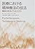 医療における精神療法の技法―精神分析をどう生かすか