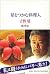 Cook grab stars (2001) ISBN by 源孝志