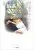 thing that you told me (2000) ISBN by 武田百合子