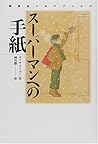 Letter to Superman (Kodansha Cinema Books) (2001) ISBN: 4063301168 [Japanese Import]