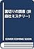 裏切りの調書