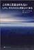 この本に真実は何もないしかし、それがまさに現実なのである