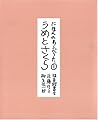 にほんのわらべうた〈1〉うめとさくら