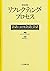 リフレクティング・プロセス(新装版)―会話における会話と会話