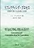 リフレクティング・プロセス―会話における会話と会話