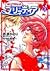 Shin Shirayuki-hime Densetsu Puritia, Volume 3 (Japanese) by Kaori Naruse