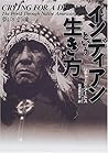 インディアンという生き方―夢にかよう魂 インディアンという生き方―夢にかよう魂