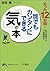 誰でもカンタンにできる「気」の本―たった12日間!脳を刺激する万能健康法 by Takashi Yasuda
