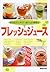 フレッシュジュース―からだスッキリ!おいしい手作り