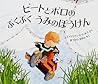ピートとポロのぶくぶくうみのぼうけん (児童図書館・絵本の部屋)