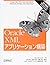 Oracle XMLアプリケーション構築