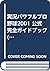 実況パワフルプロ野球2001 公式完全ガイドブック
