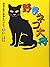 野良ネコ大将