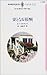 妻となる報酬 (ハーレクイン・イマージュ (I1469))