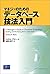 マネジャのためのデータベース技法入門 by Michael R. Blaha