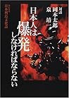 日本人は爆発しなければならない―日本列島文化論