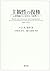 To the "principle of responsibility" from the mind-body problem - rehabilitation of subjectivity (2000) ISBN: 4887133634 [Japanese Import]
