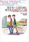 息子を一人前の男に育てる母親の心得