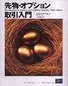 先物・オプション取引入門