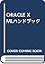 ORACLE XMLハンドブック by Ben Chang