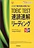 This leading solution ?? speed! TOEIC TEST decipher absolute (qualifications ISBN: 4054013775 (2001) [Japanese Import]